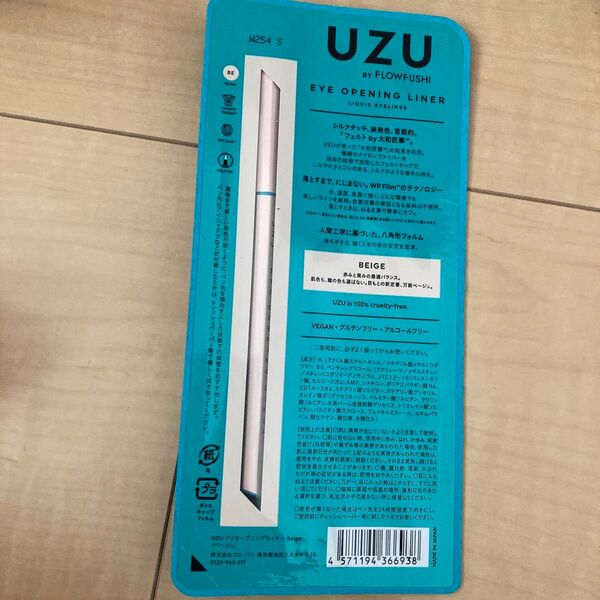 UZU アイオープニングライナー 0.55ml(ベージュ)