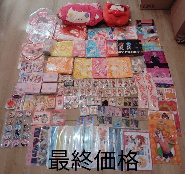 すとぷり グッズまとめ売り