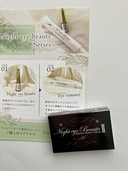 【新品未使用・未開封】ナイトアボーテ 二重メイク アイプチ アイメークアップ コスメ ストリートレンド