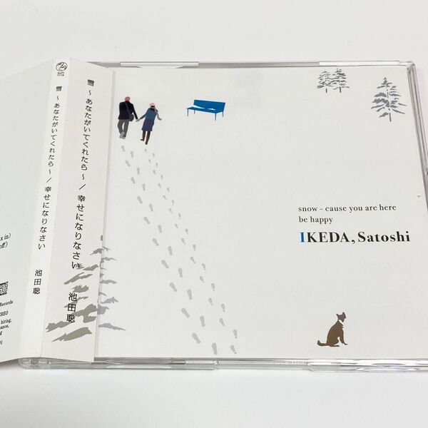 池田聡 2017 自主制作版 雪 幸せになりなさい CD サイン入り