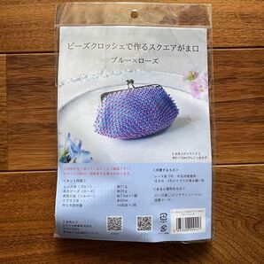 ビーズキット 『ビーズクロッシェで作るスクエアがま口 ブルー×ローズ』