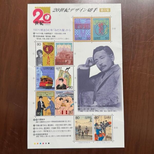 20世紀デザイン切手シート 未使用