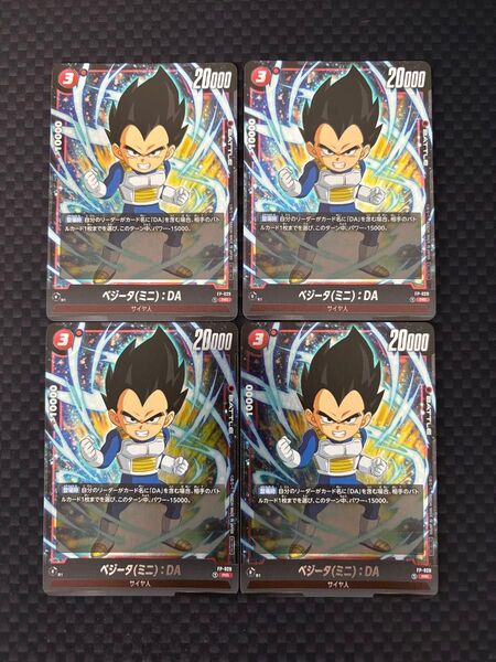 ベジータ(ミニ):DA 4枚セット フュージョンワールド 最強ジャンプ12月付録