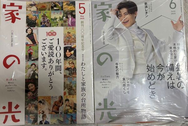 家の光 5・6月号