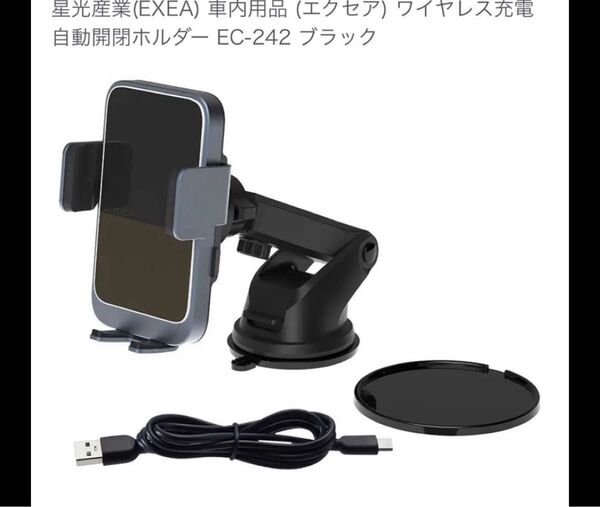 星光産業 車載ホルダー EC-242 ブラック 箱無し 中古