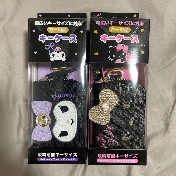 【2個セット】サンリオ キーケース ハローキティ クロミ