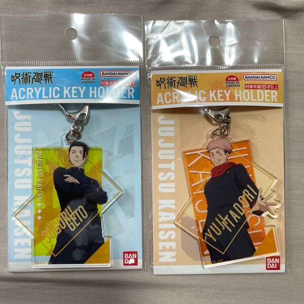 呪術廻戦 アクリルキーホルダー 五条悟&夏油傑 2個セット