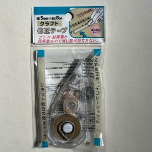 クラフト紙用 修正テープ 封筒用 宛先修正 茶色