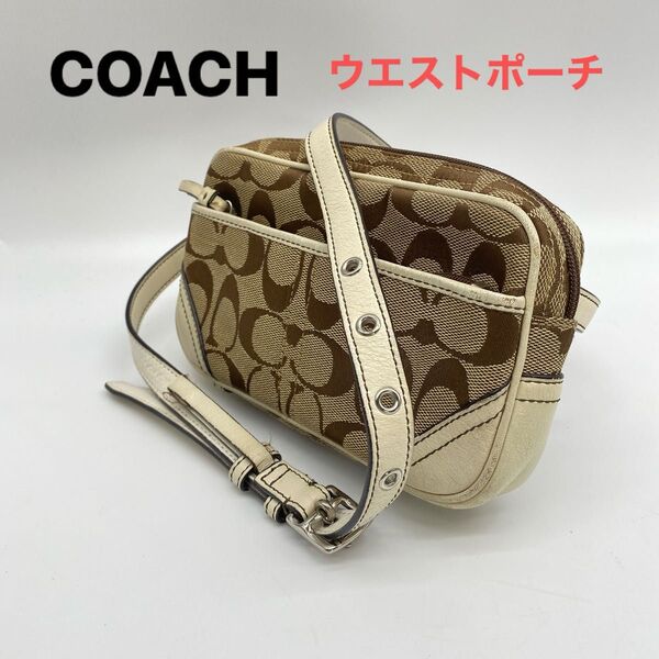 COACH コーチ ウエストポーチ ボディバッグ シグネチャー キャンバス