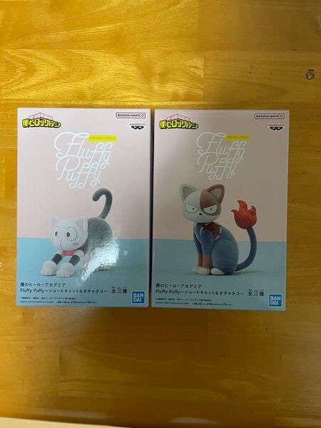 【箱無し本体のみ】 僕のヒーローアカデミア Fluffy Puffy ショートキャット オチャネコ 2種セット