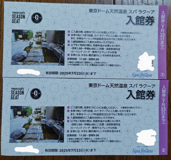 東京ドームシティ 天然温泉スパラクーア 入館券 2枚 土日祝も割増料金なし