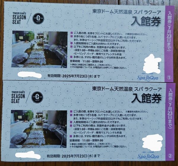 東京ドームシティ 天然温泉スパラクーア 入館券 2枚 土日祝も割増料金なし