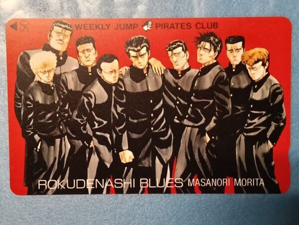 テレホンカード50度 週間少年ジャンプ ろくでなしBLUES