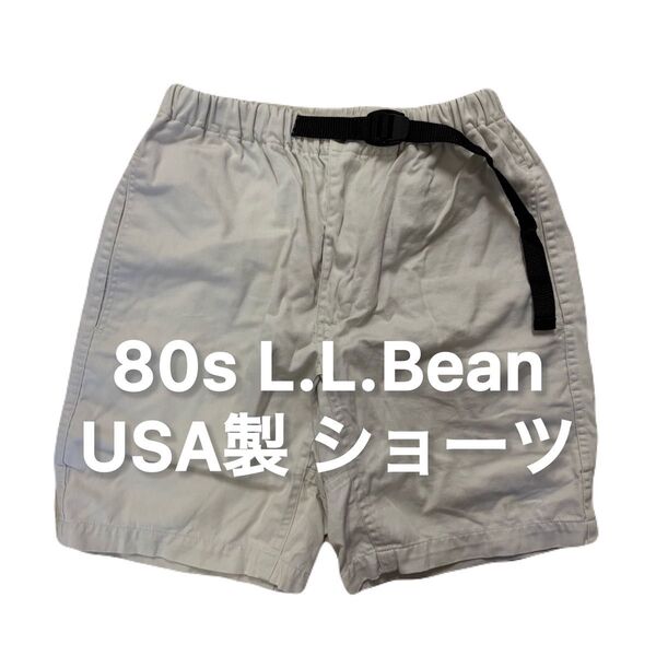 80s L.L.Bean USA製 ショーツ エルエルビーン ヴィンテージ ビンテージ アメカジ アメリカ製 ハーフパンツ
