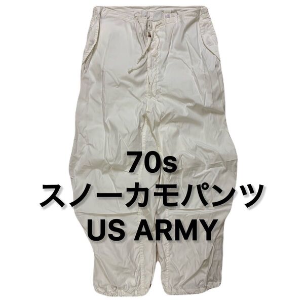 70s スノーカモパンツ US ARMY ミリタリー ヴィンテージ 米軍実物 ビンテージ アメカジ スノーカモ USMC
