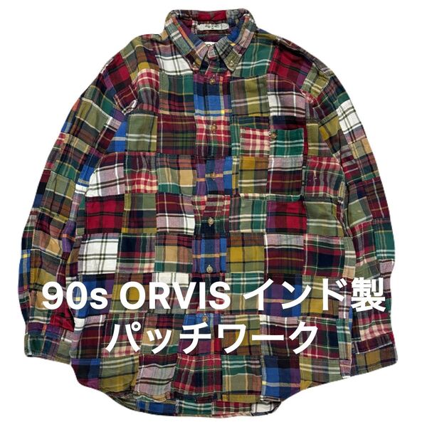 90s ORVIS インド製 オービス パッチワーク シャツ ヴィンテージ ビンテージ 長袖シャツ チェック柄 アメカジ