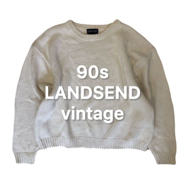 90s LANDSEND ニット ヴィンテージ ランズエンド ビンテージ アメカジ ベージュ 古着