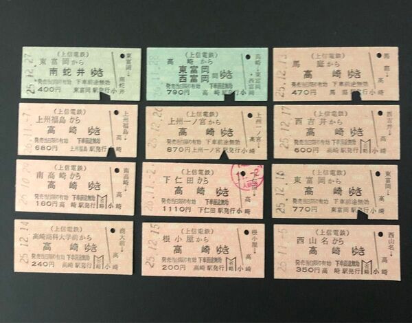 上信電鉄 普通乗車券 硬券 12枚セット ②