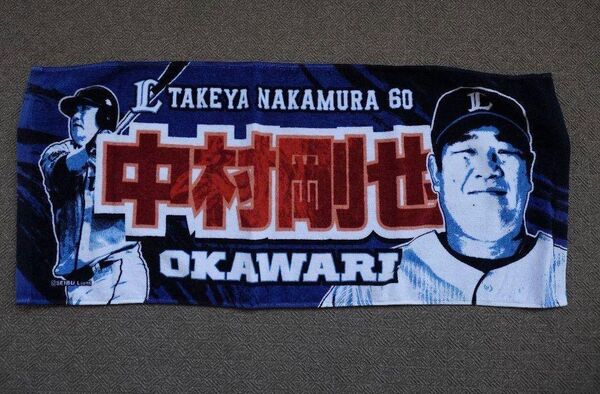 埼玉西武ライオンズ 中村剛也 プレイヤーズ プリント フェイスタオル プロ野球 2025 ベルーナドーム グッズ