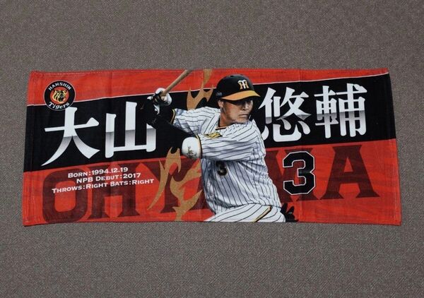 阪神タイガース 大山悠輔 フェイスタオル プロ野球 NPB グッズ 虎 阪神甲子園球場 選手フォトタオル