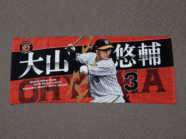 阪神タイガース 大山悠輔 フェイスタオル プロ野球 NPB グッズ 虎 阪神甲子園球場 選手フォトタオル
