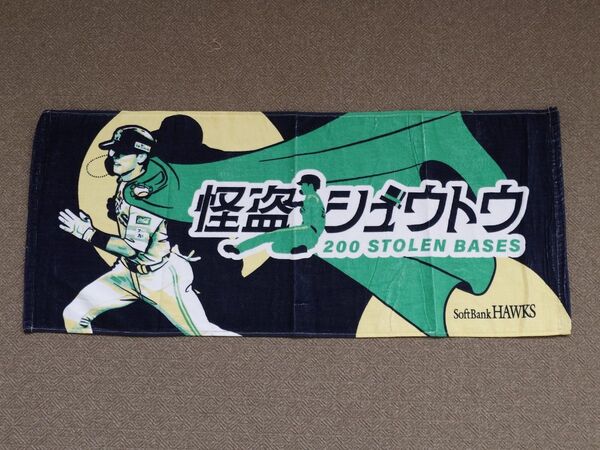 福岡ソフトバンクホークス 周東佑京 200盗塁達成記念 怪盗シュウトウ フェイスタオル プロ野球 2025 PayPayドーム