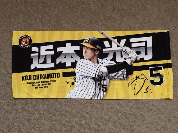 阪神タイガース 近本光司 フェイスタオル プロ野球 NPB グッズ 虎 阪神甲子園球場 背番号5 選手フォトタオル