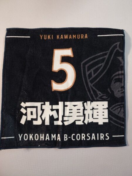 横浜ビー・コルセアーズ 河村勇輝 ハンドタオル ミニタオル ハンカチ NBA グッズ Bリーグ バスケットボール