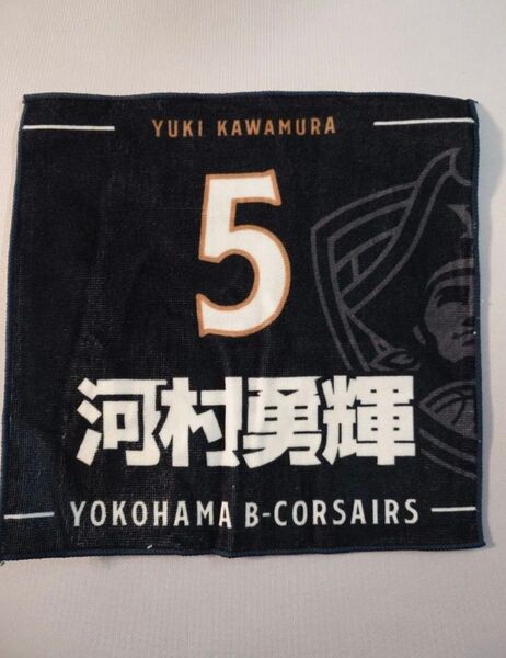 横浜ビー・コルセアーズ 河村勇輝 ハンドタオル ミニタオル ハンカチ NBA グッズ Bリーグ バスケットボール