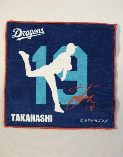 中日ドラゴンズ 髙橋宏斗 高橋宏斗 ミニタオル ハンカチ ハンドタオル プロ野球 NPB グッズ バンテリンドームナゴヤ