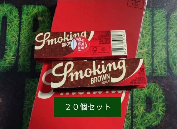 20個セット☆ スモーキング ブラウン 無漂白 極薄 ペーパー 手巻き タバコ用 巻紙 smoking brown スモーキング