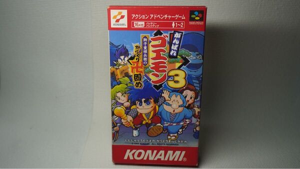 がんばれゴエモン3 獅子重禄兵衛のからくり卍固め SFC スーパーファミコン