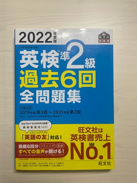 2022年 英検準2級過去6回全問題集