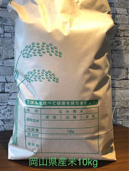 岡山県産米10kg(精米済)②