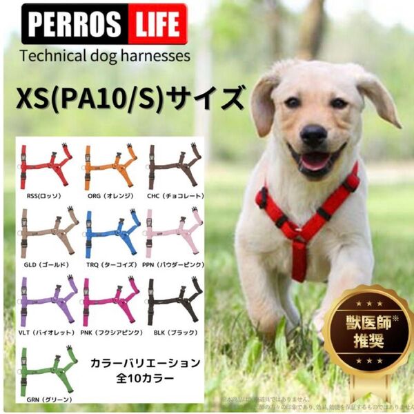 超小型犬用【ペルロスハーネスXS(PA10/S)サイズ】 ピンク