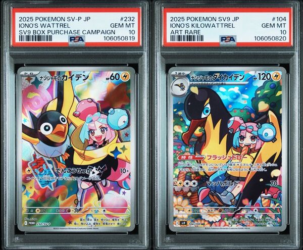 PSA10 連番 ナンジャモのカイデン プロモ ナンジャモのタイカイデン AR バトルパートナーズ ポケモンカード
