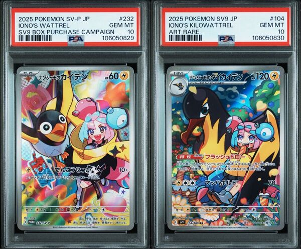 PSA10 連番 ナンジャモのカイデン プロモ ナンジャモのタイカイデン AR バトルパートナーズ ポケモンカード
