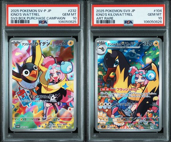 PSA10 連番 ナンジャモのカイデン プロモ ナンジャモのタイカイデン AR バトルパートナーズ ポケモンカード