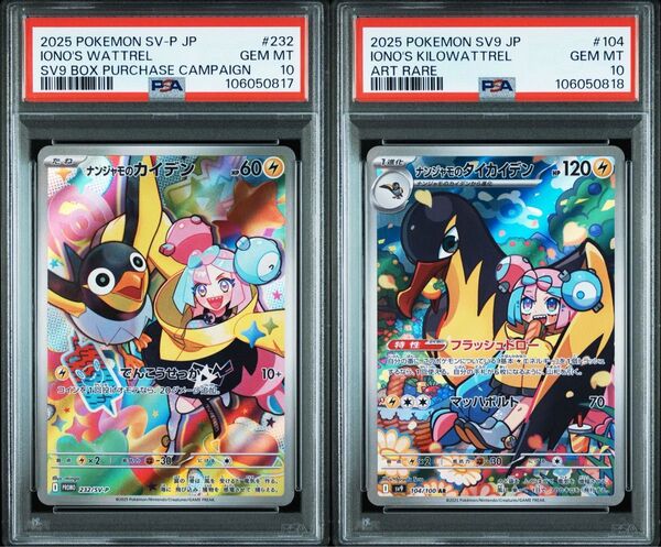 PSA10 連番 ナンジャモのカイデン AR プロモ ナンジャモのタイカイデン AR バトルパートナーズ ポケモンカード