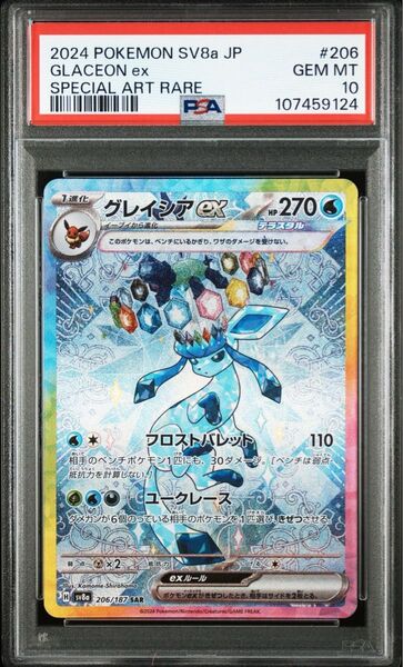 PSA10 グレイシアex SAR テラスタルフェスex ポケモンカード