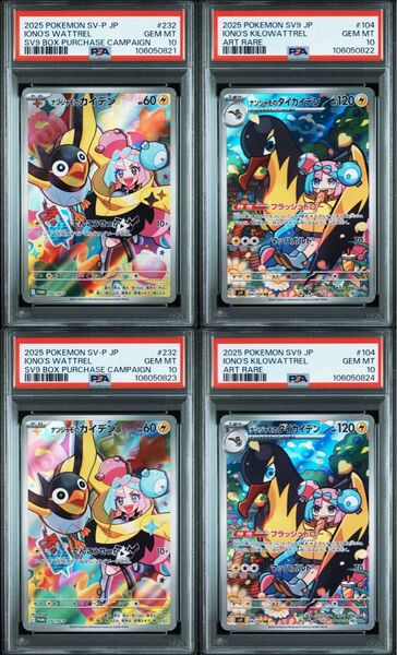 PSA10 連番 ナンジャモのカイデン プロモ ナンジャモのタイカイデン AR バトルパートナーズ ポケモンカード