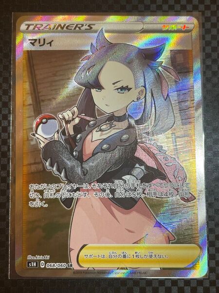 マリィ SR ポケモンカード ソード シールド ポケモンカードゲーム