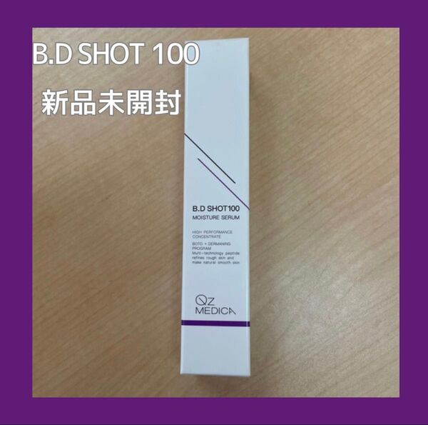 【新品未開封】B.D SHOT100 BDショット100 針美容液 25ml