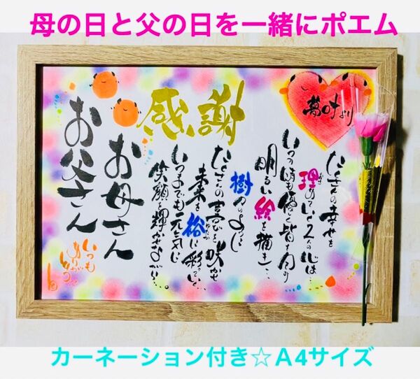 母の日と父の日を一緒にポエム