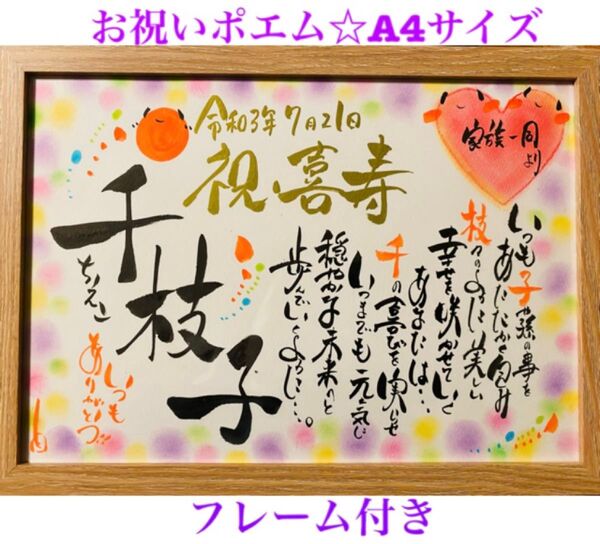 お祝いポエム☆A 4サイズ