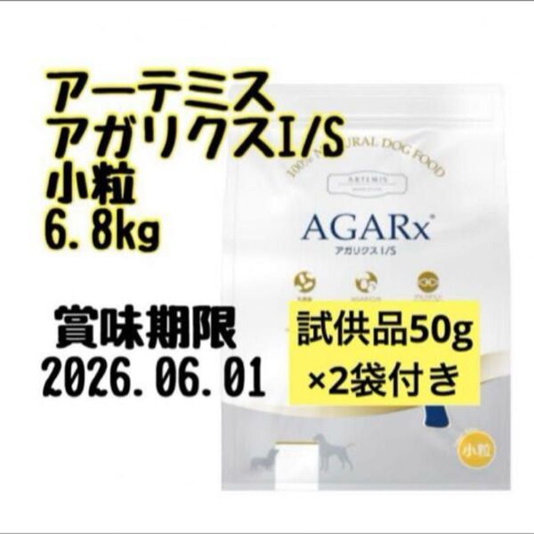 アーテミス アガリクス 小粒6.8kg 試供品100g(50g×2袋付き)