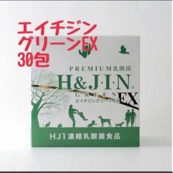 乳酸菌エイチジングリーンEX 人用(30包入り)
