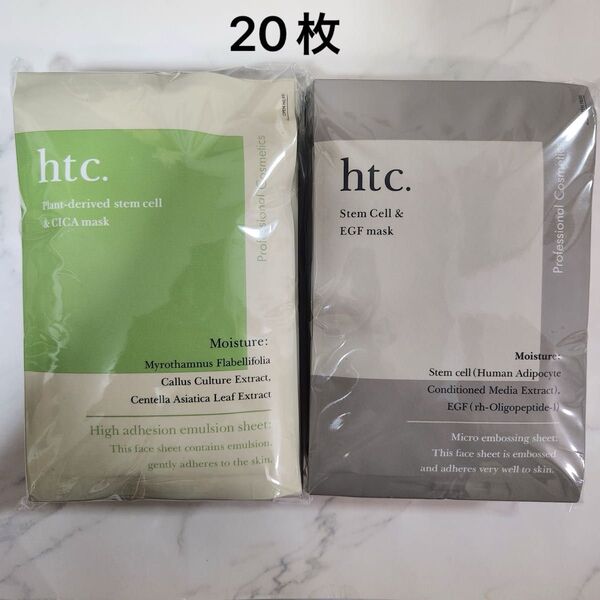 新品 htc.(ヒト)エクソソームマスク10枚ヒトSCEマスク10枚 2種セット