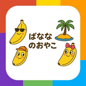 バナナのおやこ【素材のみ】マグネットシアター ペー スケッチブックシアター