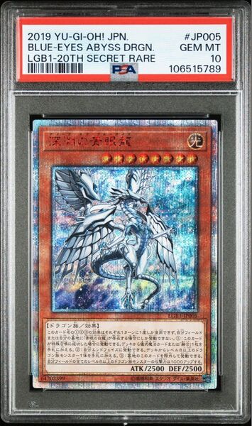 深淵の青眼龍 20th PSA10